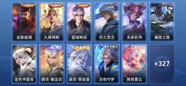 王者荣耀V8 3典藏 1无双 4星传说 25传说 120史诗 336皮肤 无双王者