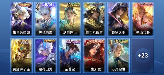 王者荣耀V4 1典藏 1无双 6传说 13史诗 34皮肤 至尊星耀V