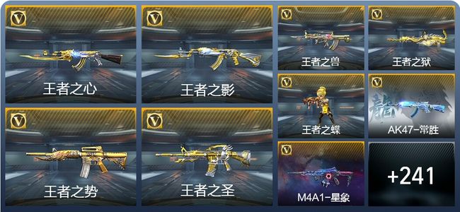 穿越火线：枪战王者V7 31王者武器 272英雄武器 7英雄角色 364万化 枪皇SSS