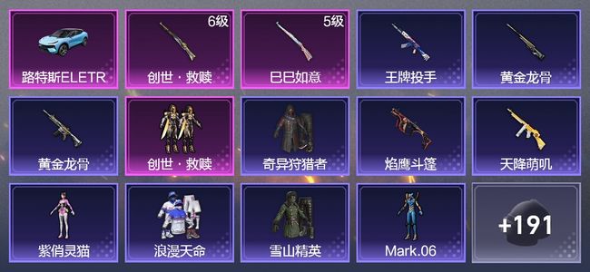 和平精英1载具 3升级枪 1粉装 108枪皮 94套装 37370热力 8印记 王牌