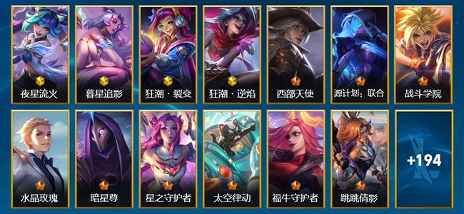 英雄联盟手游（lol手游）4神话 32传说 93史诗 207皮肤 128英雄 翡翠