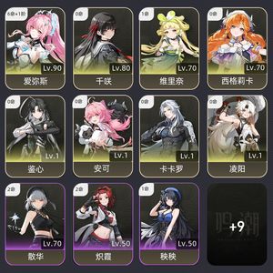 鸣潮【62级】 61爱弥斯千咲西格莉卡