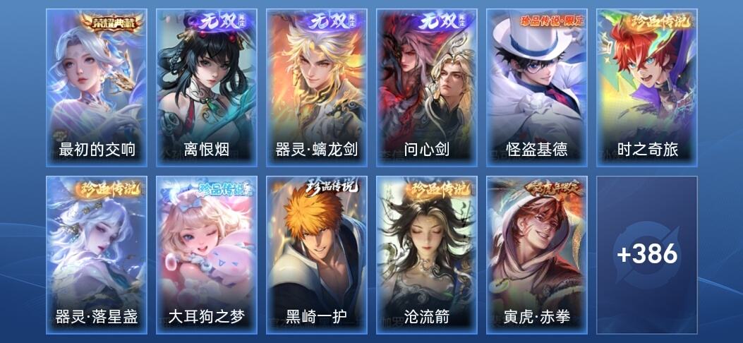 王者荣耀V9 1典藏 3无双 46传说 132史诗 399皮肤 永恒钻石I