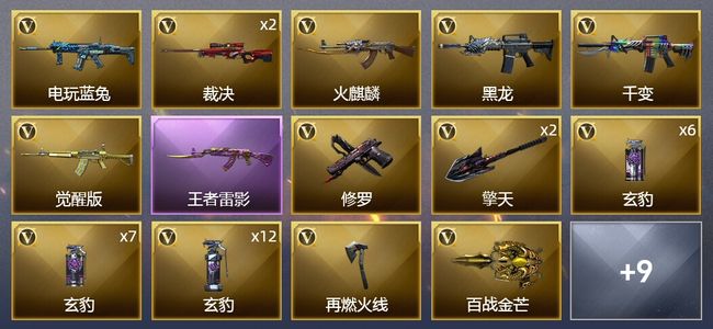 穿越火线（CF）1王者武器 46V武器 6皮肤 可排位 传奇