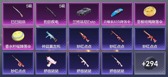 和平精英1载具 2升级枪 198枪皮 133套装 57023热力 10印记 星钻