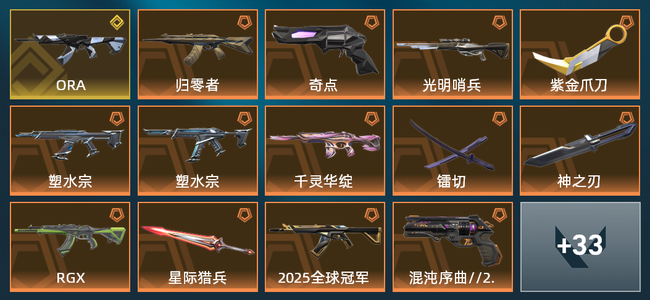 无畏契约14橙皮 1金皮 7紫皮 47皮肤 35170皮肤总价值 540已用源晶 青铜