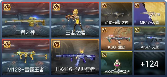 穿越火线：枪战王者V5 6王者 155英雄武器 2英雄角色 183万化 大师S