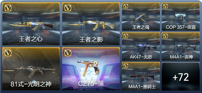 穿越火线：枪战王者3王者武器 89英雄武器 2英雄角色 133万化 枪神