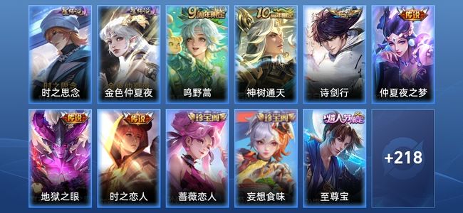 王者荣耀V6 2星传说 6传说 65史诗 228皮肤 最强王者