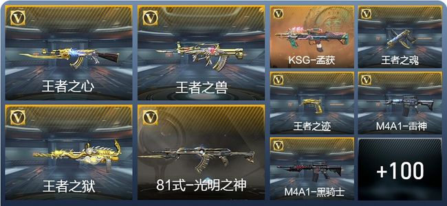 穿越火线：枪战王者6王者武器 121英雄武器 2英雄角色 170万化 枪王SSS