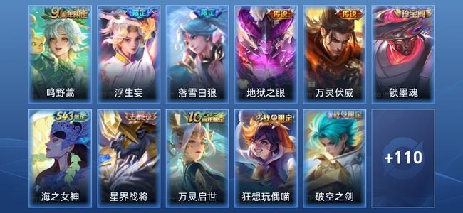 王者荣耀V6 5传说 43史诗 122皮肤 绝世王者