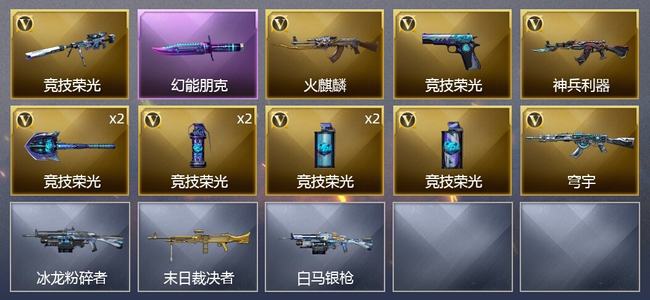 穿越火线（CF）12V武器 5皮肤 可排位 宗师