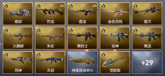 穿越火线（CF）2王者武器 1炫金武器 32V武器 2V角色 25皮肤 可排位 新锐
