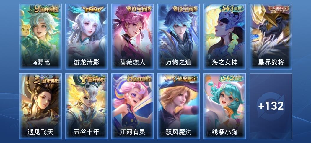 王者荣耀V4 2传说 34史诗 143皮肤 永恒钻石III