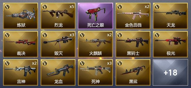 穿越火线（CF）4王者武器 3炫金武器 44V武器 1V角色 4皮肤 可排位 新锐