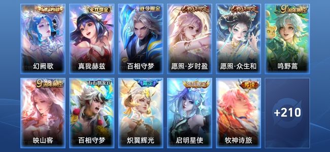 王者荣耀V8 1典藏 1无双 16传说 61史诗 222皮肤 至尊星耀IV