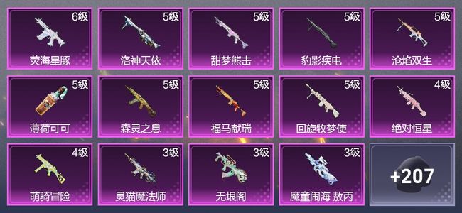 和平精英2载具 16升级枪 7粉装 5尾迹 139枪皮 79套装 42478热力 5印记 王牌