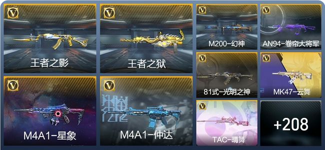 穿越火线：枪战王者V6 9王者武器 232英雄武器 3英雄角色 449万化 枪王SS