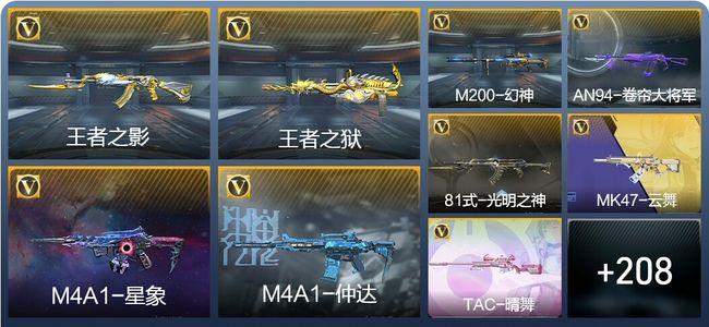 穿越火线：枪战王者V6 9王者武器 232英雄武器 3英雄角色 449万化 枪王SS