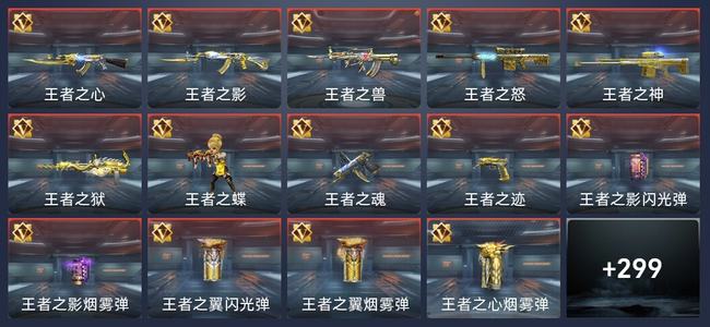 穿越火线：枪战王者V8 21王者 300英雄武器 13英雄角色 493万化 专家S