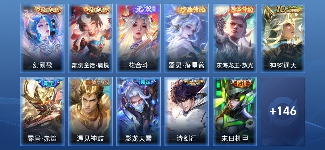 王者荣耀V7 2典藏 1无双 11传说 45史诗 158皮肤 永恒钻石V
