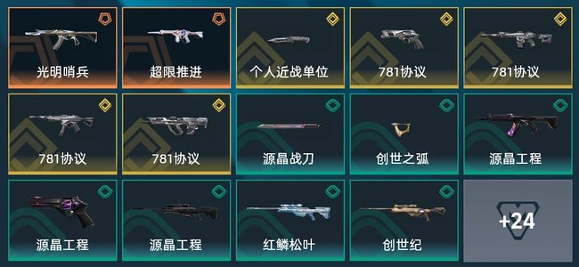 无畏契约：源能行动3传奇 5终极 38皮肤 22英雄 43卡面 29挂饰 超凡