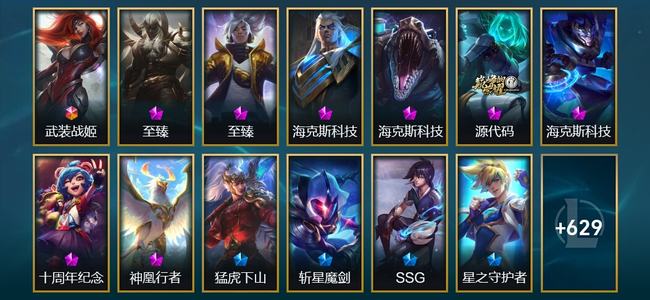 英雄联盟（LOL）1终极 8神话 18臻彩 119限定 66传说 642皮肤 86炫彩 173英雄 黄铜