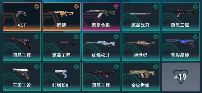 无畏契约：源能行动3传奇 1卓越 33皮肤 22英雄 59卡面 30挂饰 超凡