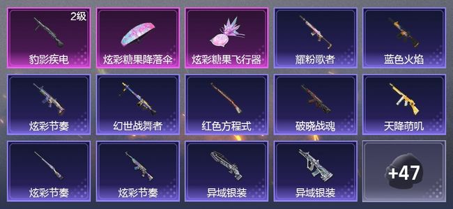 和平精英1升级枪 1尾迹 36枪皮 29套装 8800热力 4印记 王牌