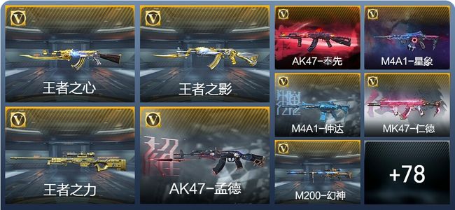 穿越火线：枪战王者V7 183英雄武器 新锐