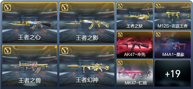 穿越火线：枪战王者V7 180英雄武器 新锐