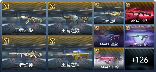 穿越火线：枪战王者V8 233英雄武器 新锐