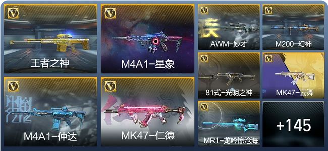 穿越火线：枪战王者V5 3王者武器 297英雄武器 新锐