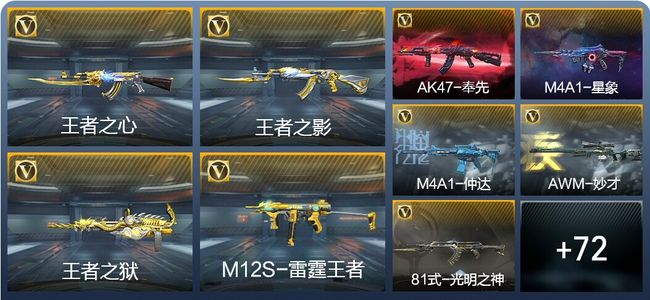 穿越火线：枪战王者V7 154英雄武器 新锐