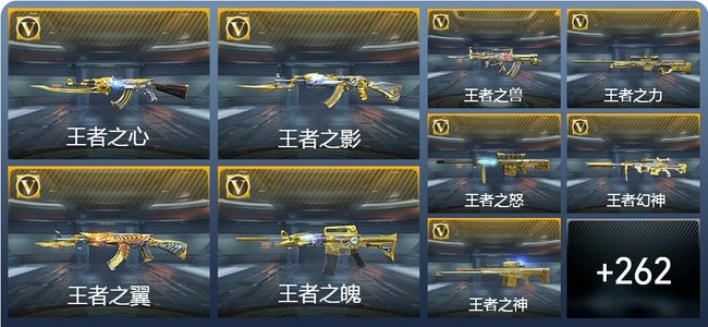 穿越火线：枪战王者V10 27王者武器 534英雄武器 新锐