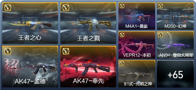 穿越火线：枪战王者V7 142英雄武器 新锐