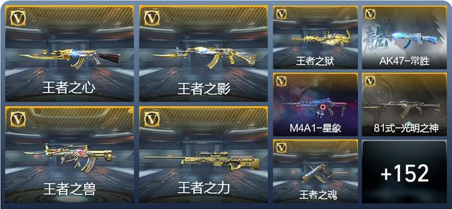 穿越火线：枪战王者V7 9王者武器 365英雄武器 新锐