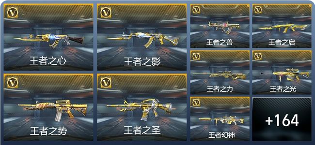 穿越火线：枪战王者V7 301英雄武器 新锐