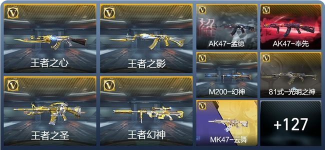 穿越火线：枪战王者V7 7王者武器 223英雄武器 新锐