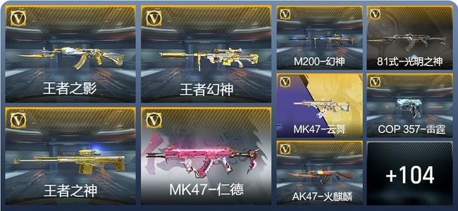 穿越火线：枪战王者V5 230英雄武器 新锐