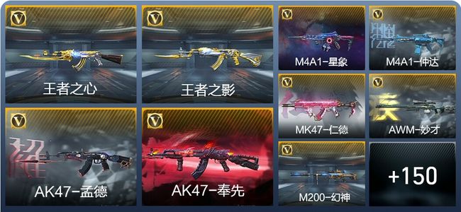 穿越火线：枪战王者V7 8王者武器 300英雄武器 新锐