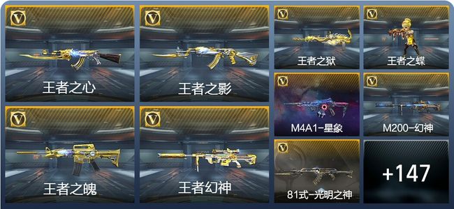 穿越火线：枪战王者V8 16王者武器 233英雄武器 新锐