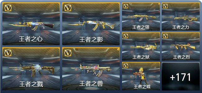 穿越火线：枪战王者V8 286英雄武器 新锐