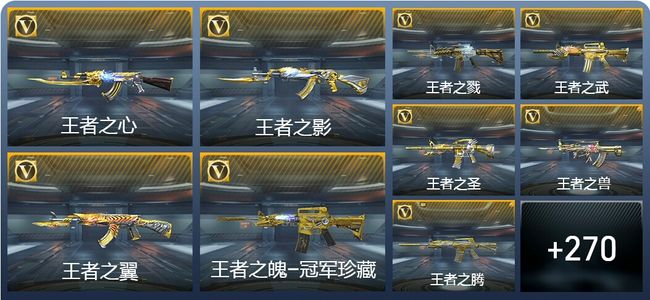 穿越火线：枪战王者V10 29王者武器 454英雄武器 新锐