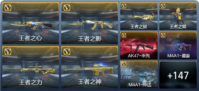 穿越火线：枪战王者V7 267英雄武器 新锐