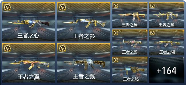 穿越火线：枪战王者V9 235英雄武器 新锐