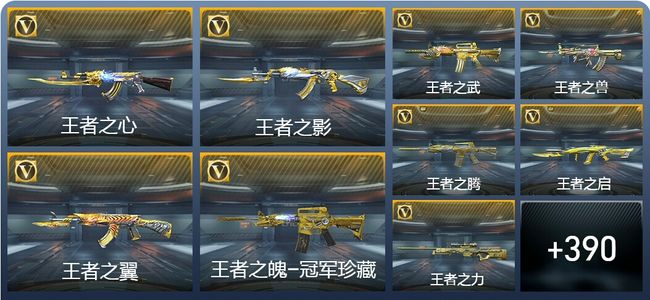 穿越火线：枪战王者V10 665英雄武器 新锐