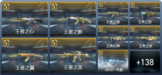 穿越火线：枪战王者V9 19王者武器 206英雄武器 新锐