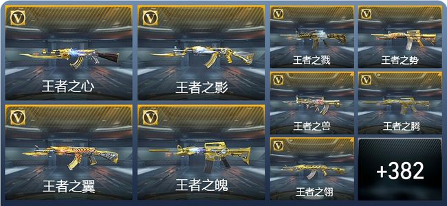 穿越火线：枪战王者V10 41王者武器 729英雄武器 新锐