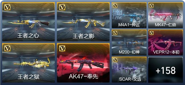 穿越火线：枪战王者V7 8王者武器 259英雄武器 新锐